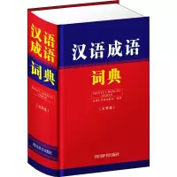 音像汉语成语词典(大字本)《汉语大字典》编纂处