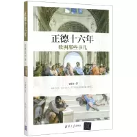 音像正德十六年欧洲那些事儿马瑞民|责编:贺岩