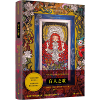 音像盲人之歌(墨)卡洛斯·富恩特斯