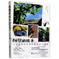 音像理想的院子(八千元在北京郊区建成三个小院)杨阿里|责编:张可