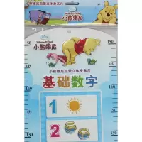 音像基础数字/迪士尼公主启蒙立体身高尺林国清编