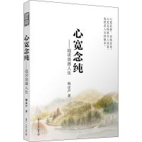 音像心宽念纯——追求美善人生释严