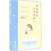 音像晨似明溪 白苏若璃米娅 著