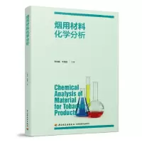 音像烟用材料化学分析编者:李中皓//牛佳佳|责编:张靓