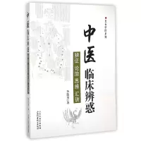音像中医临床辨惑(辨论治思维汇讲)/丘石中医系列李致重