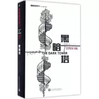 音像黑暗塔(美)斯蒂芬·金(Stephen King) 著;于是 译