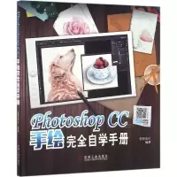 音像Photoshop CC手绘完全自学手册创锐设计 编著
