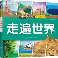 音像童眼识天下百问百答 走遍世界央美阳光