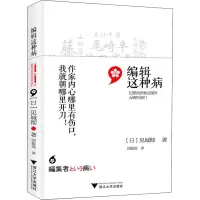 音像编辑这种病 记那些折磨过我的大牌作家们(日)见城彻