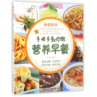 音像手把手教你做营养早餐/豆豆美食任豆豆