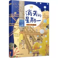 音像消失的星期一/王冠书系编者:故事大王编辑部|责编:李亚璇