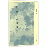 音像中国人的情谊王春瑜 著