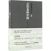 音像姚著中国史姚大中 著