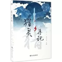 音像猎灵手记余人,独唱寂寞 著