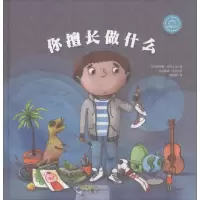 音像你擅长做什么(荷)伊洛娜·拉玛丁克