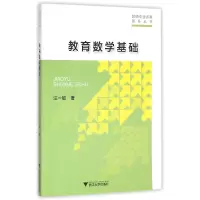 音像教育数学基础/教师专业素养提升丛书汪一敏