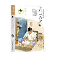 音像叫一声老师黄蓓佳