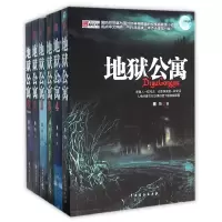 音像地狱公寓(共6册)董协