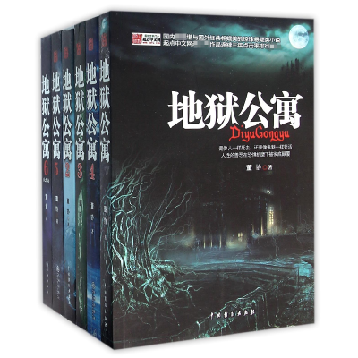 音像地狱公寓(共6册)董协