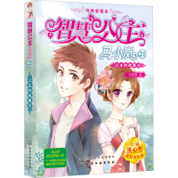 音像智慧公主马小岚纯美爱藏本 21 公主的故事日马翠萝