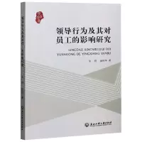 音像领导行为及其对员工的影响研究朱玥//金杨华|责编:谭娟娟