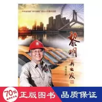 音像黎明再出发剑钧著