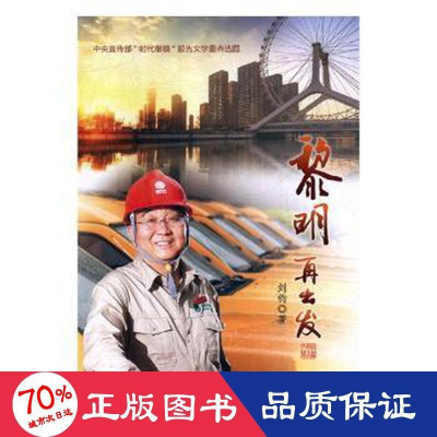 音像黎明再出发剑钧著
