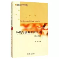音像环境与资源保护法学(第2版高等学校法学系列教材)张璐