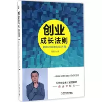 音像创业成长法则王胜江 著