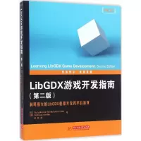音像LibGDX游戏开发指南