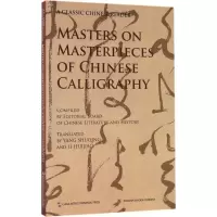 音像名家讲中国书法《文史知识》编辑部 编;杨树青,李慧娇 译