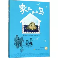 音像家在开山岛王志国