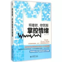 音像照着做你就能掌控情绪龙小云