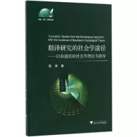 音像翻译研究的社会学途径陈秀 著