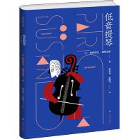 音像低音提琴(德)帕·聚斯金德(Patrick Suskind)