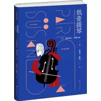 音像低音提琴(德)帕·聚斯金德(Patrick Suskind)