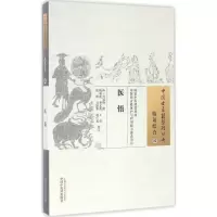 音像医悟(清)马冠群 撰;杨成虎 等 校注
