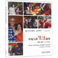 音像中国人的生活故事孔子学院总部/汉办 编
