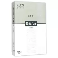 音像舞看八方(交流卷)/江东舞蹈文集江东