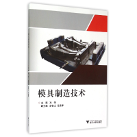 音像模具制造技术编者:孙传