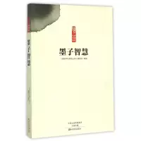 音像墨子智慧/读国学长智慧编者:李晓彬|总主编:桑艳军