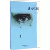音像寻找张展孙惠芬 著