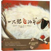 音像一只想飞的羊(意)玛奴艾拉·萨尔维
