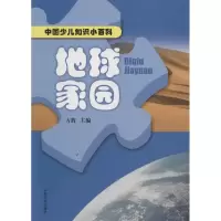 音像地球家园方辉 主编