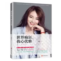 音像世界癫狂我心优雅苏红