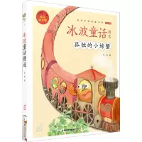 音像冰波童话精选冰波