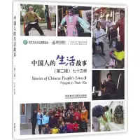 音像中国人的生活故事.第2辑孔子学院总部/汉办 编