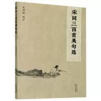 音像宋词三百美句责编:王成晨|校注:宋国强