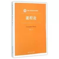 音像课程论(新编21世纪教育学系列教材)杨明全
