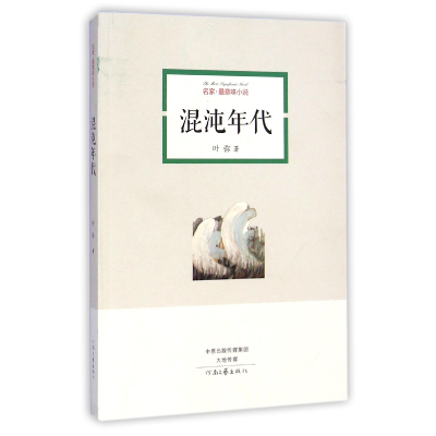 音像混沌年代/名家意味说叶弥